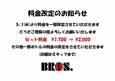 料金改定