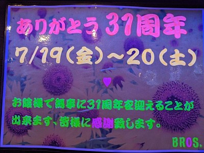 周年