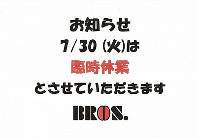 臨時休業